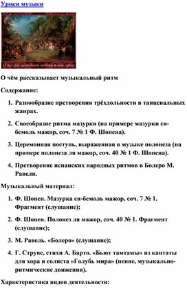 Обложка для материала Урок: Музыкальный ритм