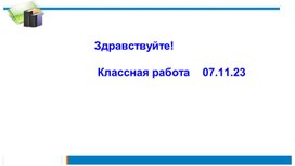 Презентация Приближенное значение обыкновенных дробей