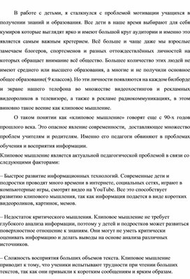 Обложка для материала Выступление клиповое мышление