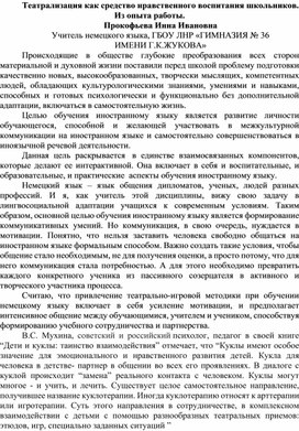 Обложка для материала Театрализация как средство нравственного воспитания школьников. Из опыта работы.