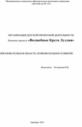 Обложка для материала Проект " Волшебные круги Луллия"