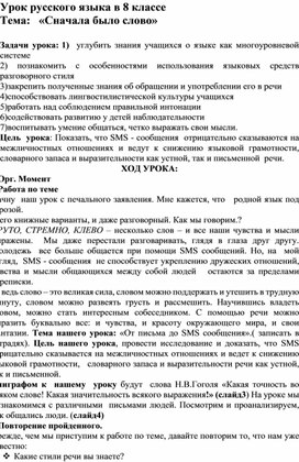 Обложка для материала Урок русского языка "Сначала было слово"