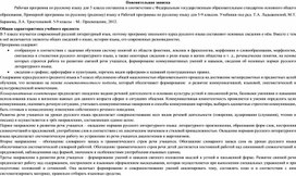 Рабочая программа по русскому языку .5  класс