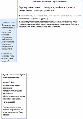 3.9. Деепричастие. Морфологический разбор деепричастий