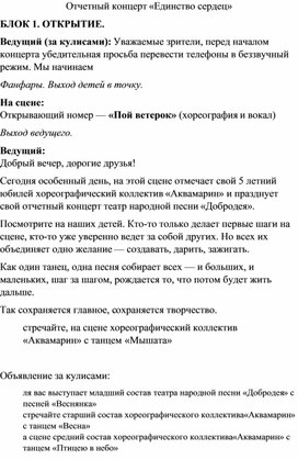 Обложка для материала Сценарий отчетного концерта Хореографического коллектива "Аквамарин"