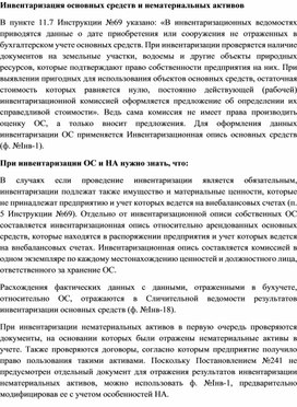 Обложка для материала Инвентаризация основных средств и нематериальных активов