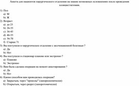 Обложка для материала Памятка и анкета