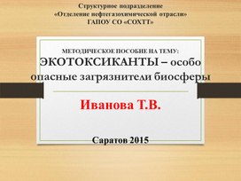 Учебно-методическое пособие по Экологическим основам природопользования