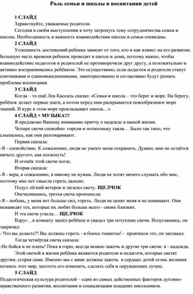 Обложка для материала Родительское собрание "Роль семьи и школы в воспитании детей"