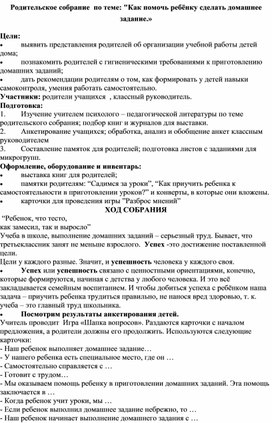 Как помочь родителям в подготовке домашнего задания