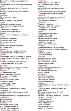 Обложка для материала Словарные слова в загадках