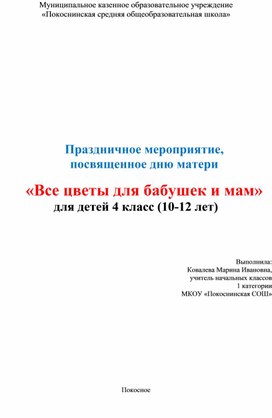 Обложка для материала Праздник "Все цветы для бабушек и мам"