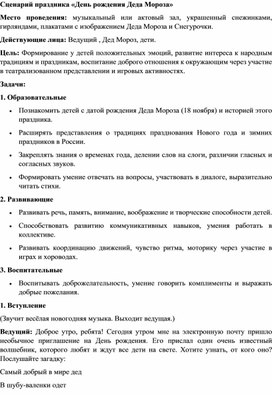 Обложка для материала Сценарий праздника «День рождения Деда Мороза»