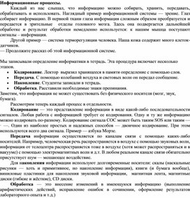 Обложка для материала Информационные процессы.