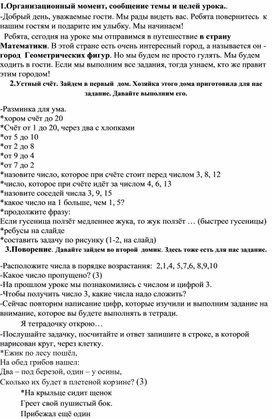 Конспект урока по математике   "Треугольник" 1 класс