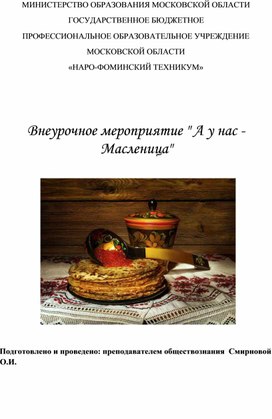 Обложка для материала Воспитательный час "А у нас Масленица!"