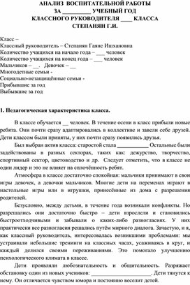 Образец отчёта по воспитательной работе за учебный год. (начальная школа).