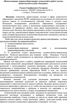 Обложка для материала Использование здоровьесберегающих технологий  в работе детско-родительского клуба "Радушка"