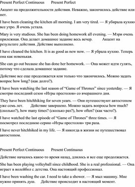 Present Perfect vs Present Perfect Continuous. Сравнение времен в английском языке.