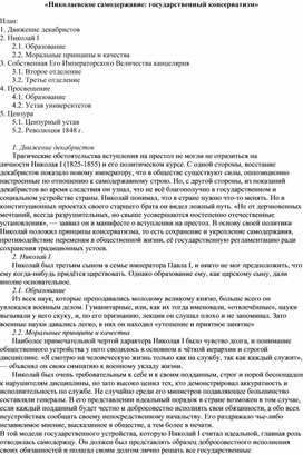 «Николаевское самодержавие: государственный консерватизм»