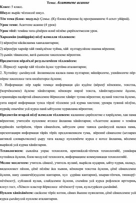 Разработка урока по чувашскому языку