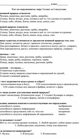 Контрольная работа по окружающему миру 1 полугодие 3 класс