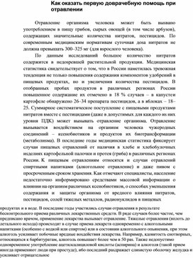 Обложка для материала Kaк oкaзaть пepвyю дoвpaчeбнyю пoмoщь пpи oтpaвлeнии