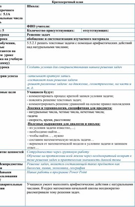 Обложка для материала М5Натуральные числа и нуль Решение задач План урока (1)