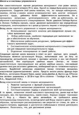 Обложка для материала Школ ы и системы управлени я