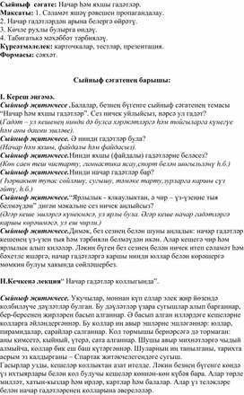 Обложка для материала "Начар һәм яхша гадәтләр"