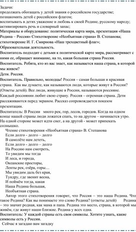 Конспект беседы на тему "Наша Родина- Россия"