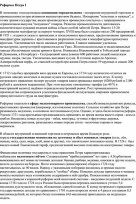 Обложка для материала "реформы Петра 1"