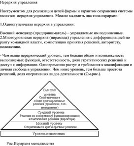 Обложка для материала Иерархия управления