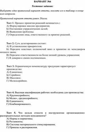 Что нельзя отнести к инструментам экономических методов менеджмента