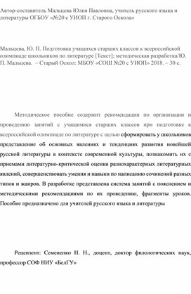 Подготовка учащихся старших классов к всероссийской олимпиаде школьников