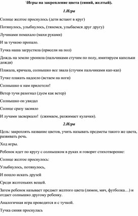 Обложка для материала материал для закрепления названий цветов (синий, желтый) с детьми дошкольного возраста.