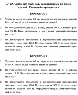 Обложка для материала Самостоятельная работа  по физике  для  7 классов