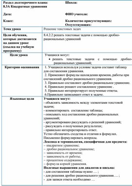 Обложка для материала Краткосрочный план урока №5