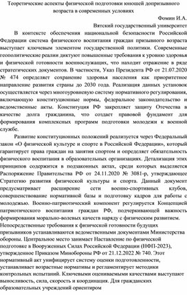 Обложка для материала Теоретические аспекты физической подготовки юношей допризывного возраста в современных условиях