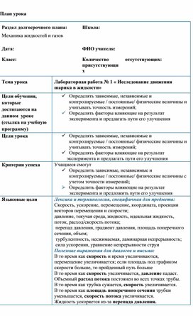 Обложка для материала физика 10 класс__план урока