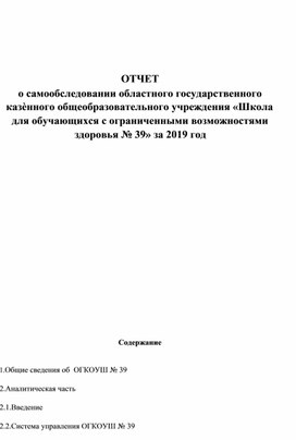 Процедура проведения самообследования образовательной организации "