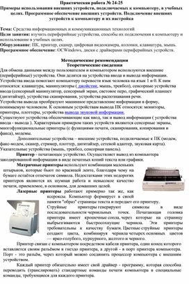 Программное обеспечение внешних устройств подключение внешних устройств к компьютеру и их настройка