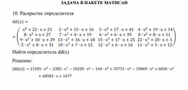 Обложка для материала ЗАДАЧА В ПАКЕТЕ MATHCAD