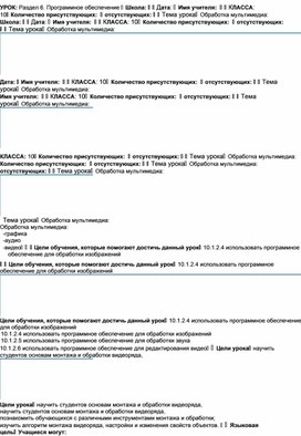 Обложка для материала План урока