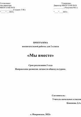 Программа воспитательной работы 2-4 класс