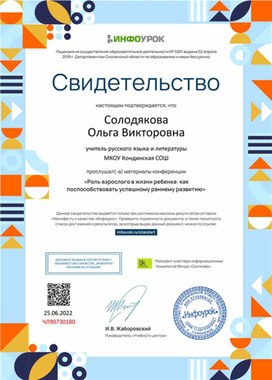 Обложка для материала Свидетельство "Роль взрослого в жизни ребенка"