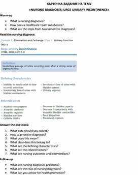 Карточка-задание по английскому языку на тему «NURSING DIAGNOSES: URGE URINARY INCONTINENCE»