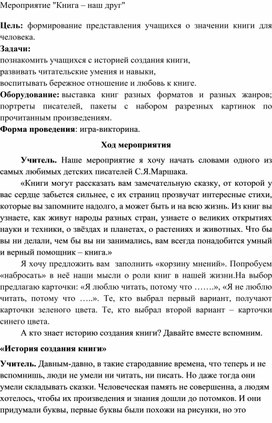 Обложка для материала Мероприятие "Книга - наш друг"