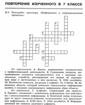 Обложка для материала Информатика._7-9кл._задачи_повторение 7 класса 1