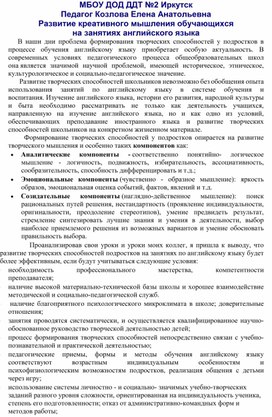 Статья "Развитие критического мышления на занятиях английского языка в системе дополнительного образования"